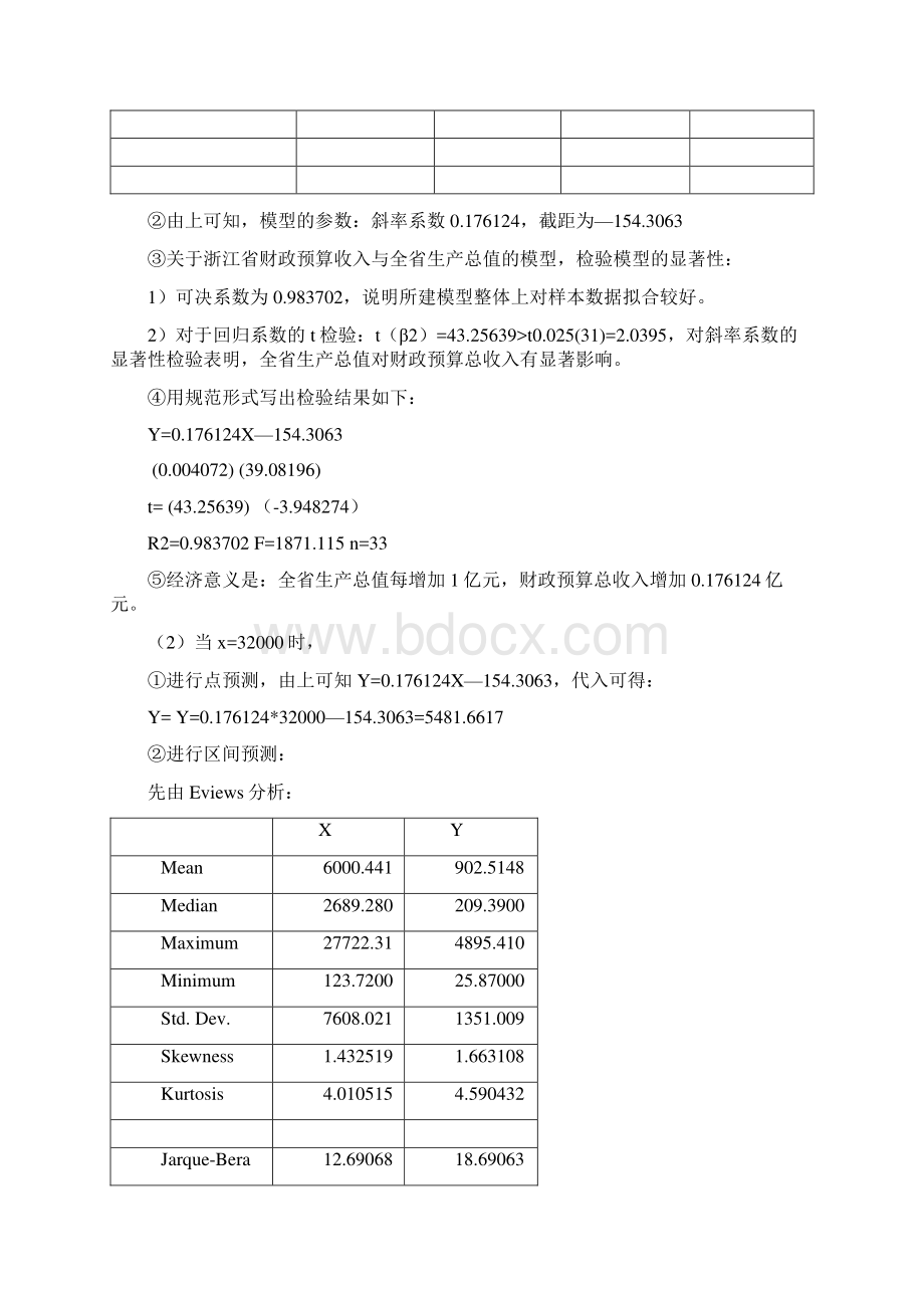 最新计量经济学第三版庞浩版课后答案全汇编.docx_第2页