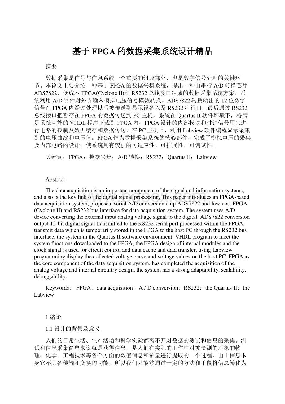 基于FPGA的数据采集系统设计精品文档格式.docx_第1页