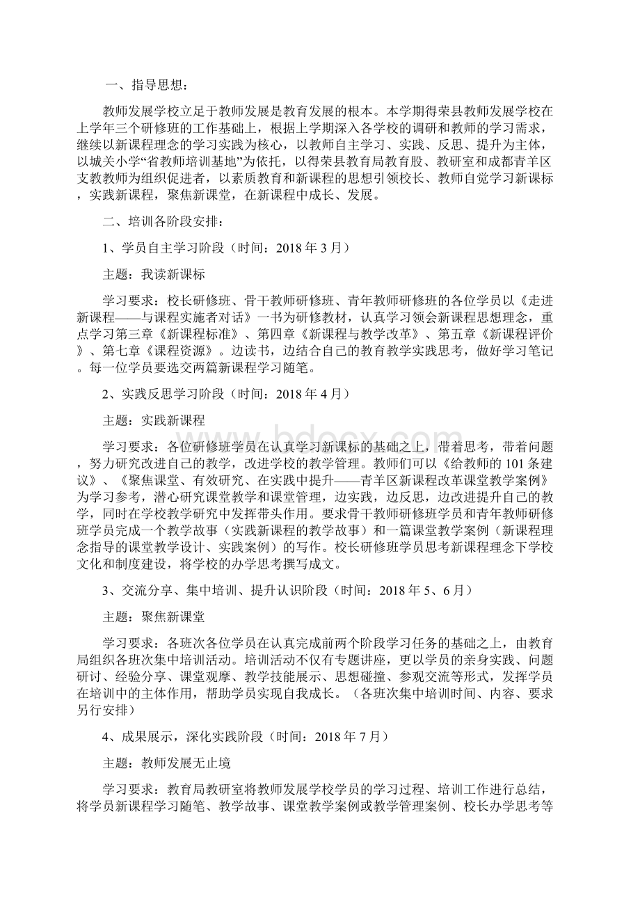 教师自我培训计划.docx_第3页