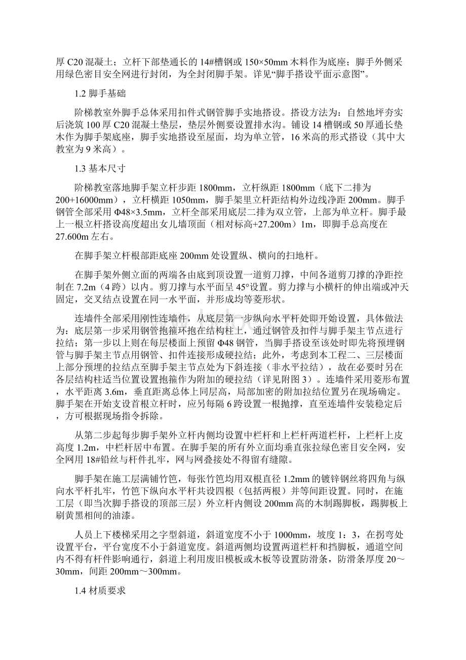 落地脚手施工方案Word下载.docx_第3页