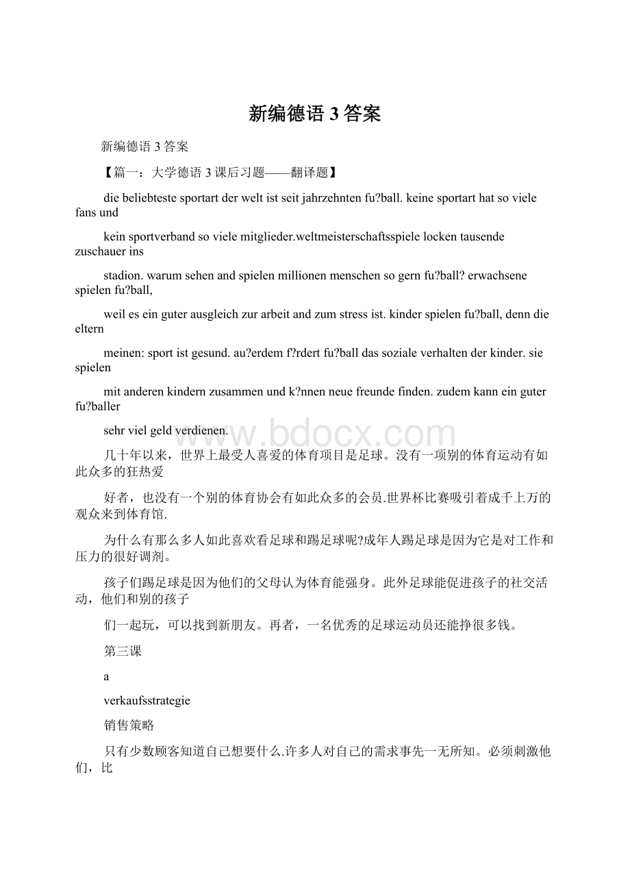 新编德语3答案Word文档下载推荐.docx