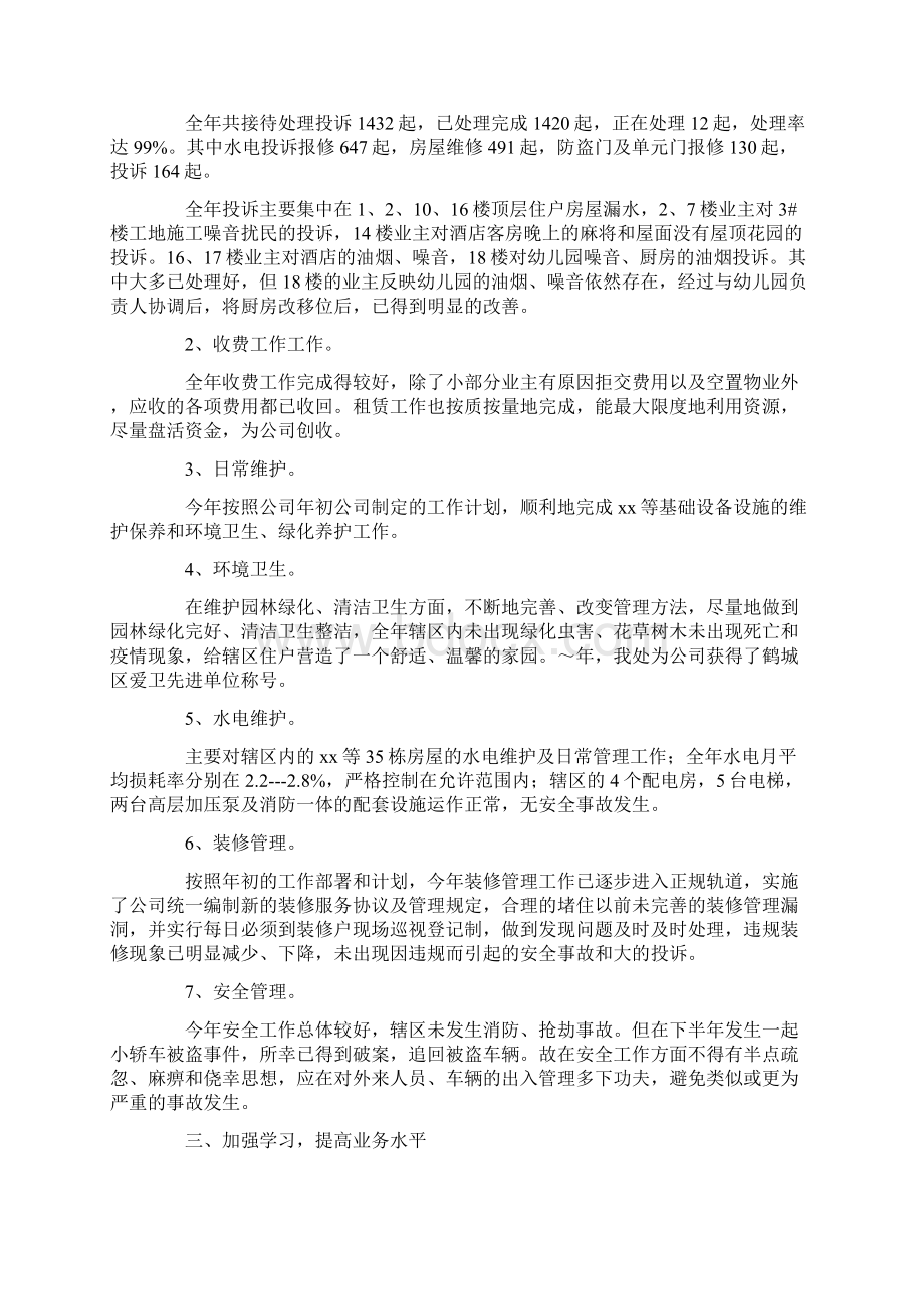 物业设施管理人员年终工作总结.docx_第2页