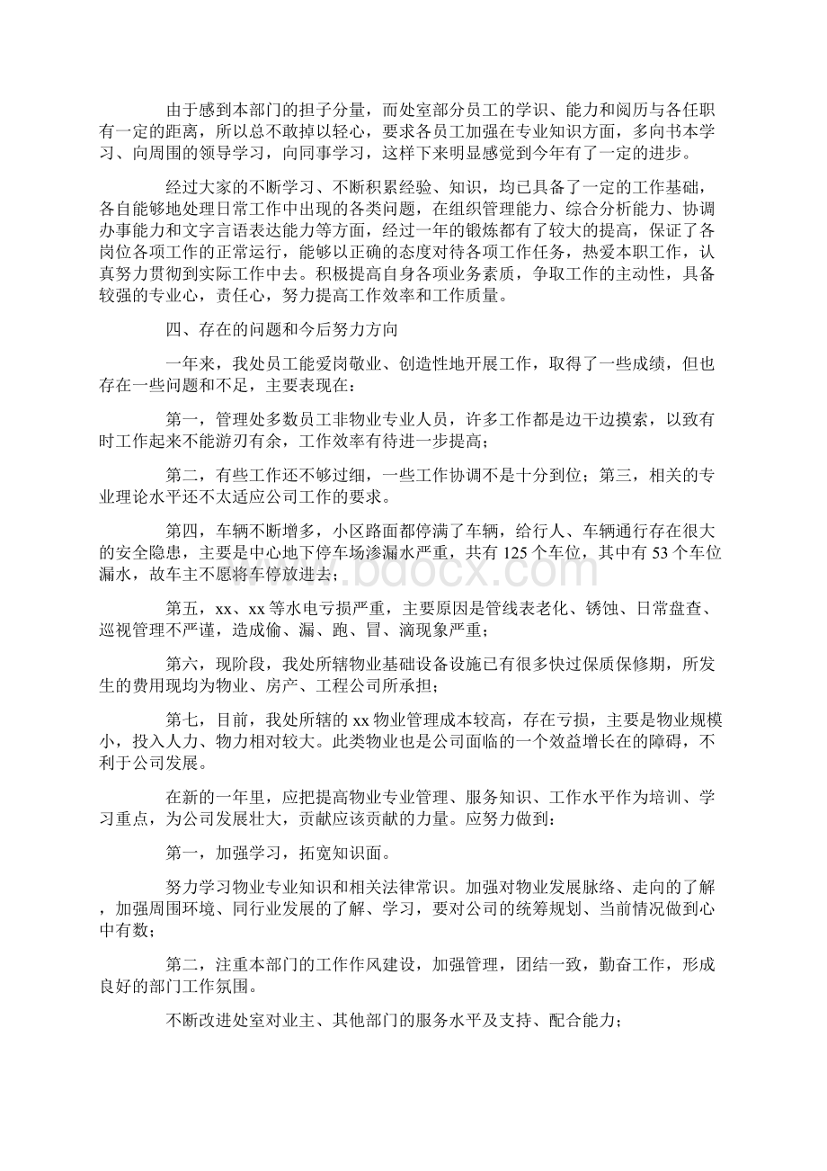 物业设施管理人员年终工作总结.docx_第3页