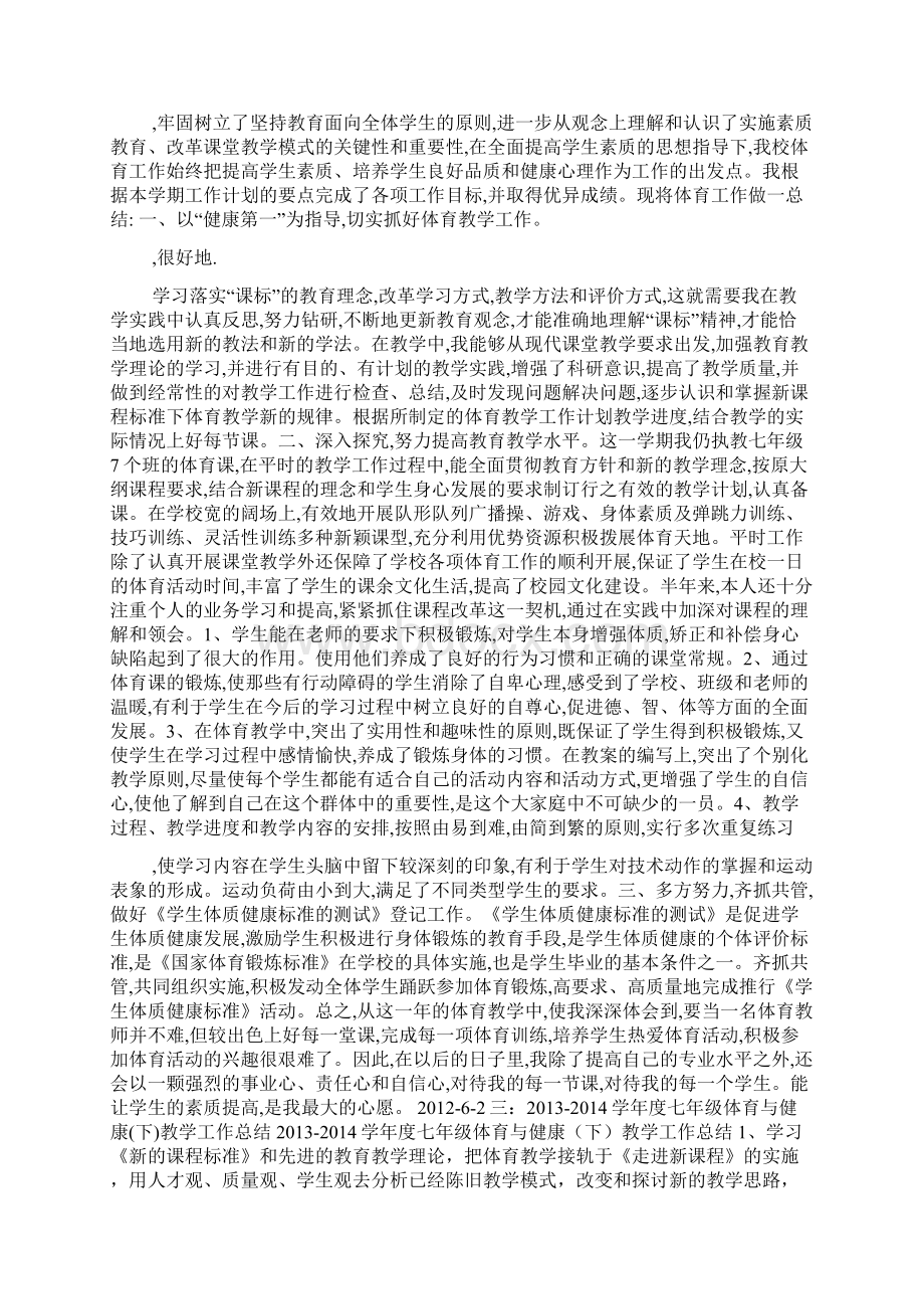 初中初一七年级下学期下册音乐学科教学工作总结下载大全.docx_第2页