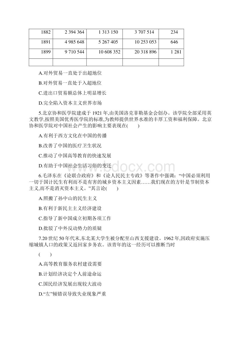 高中历史复习全程考卷标准仿真模拟卷六Word格式.docx_第2页