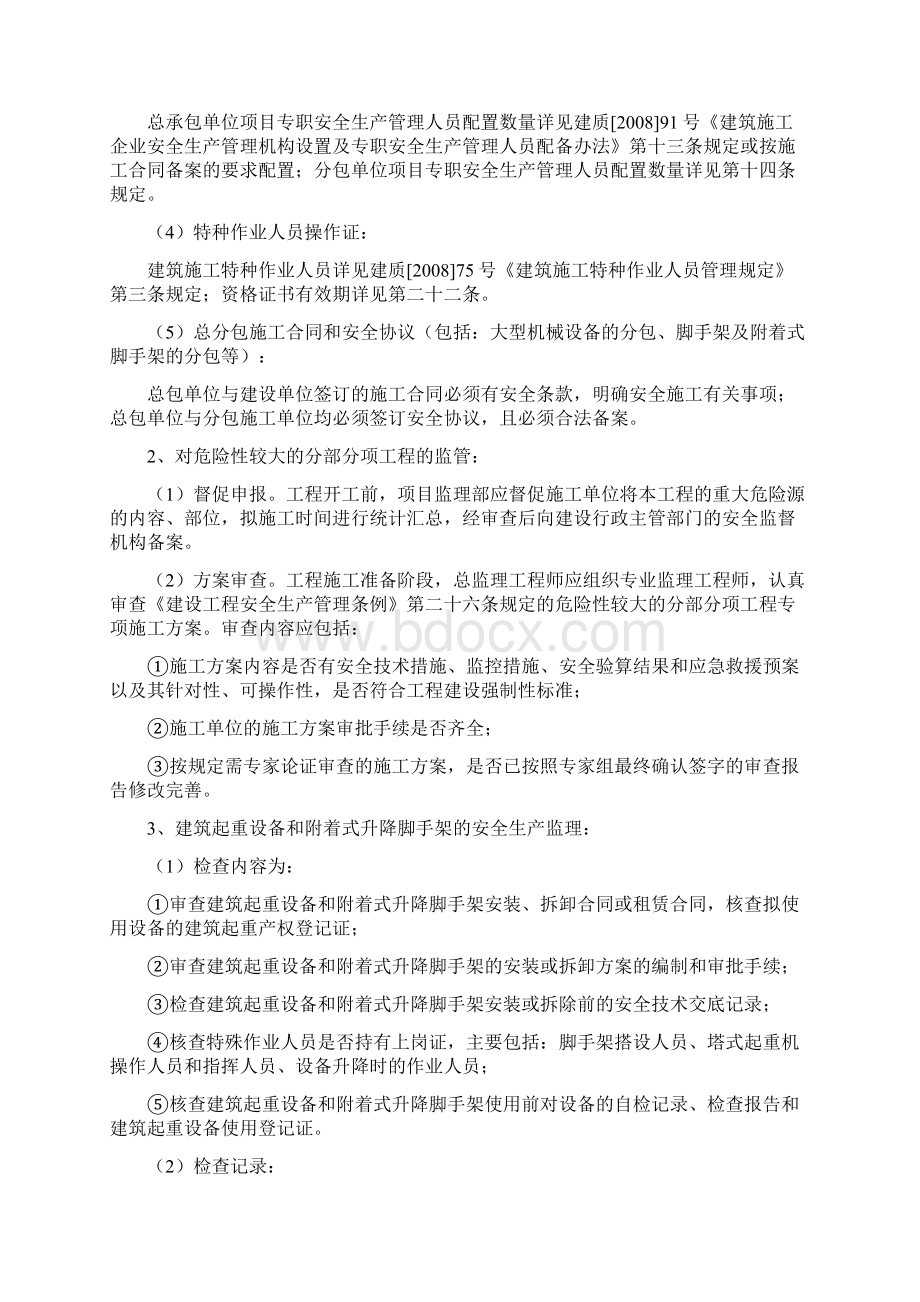 工程项目安全监理考核细则.docx_第2页