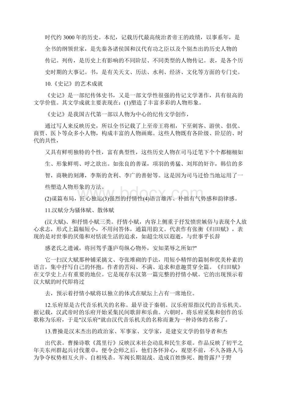 成考语文知识点汇总Word文档格式.docx_第3页