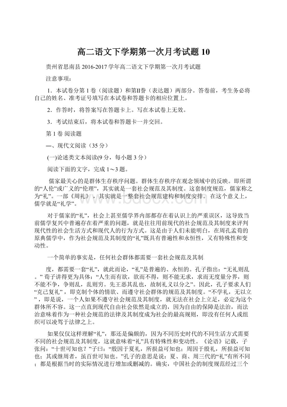 高二语文下学期第一次月考试题10.docx_第1页