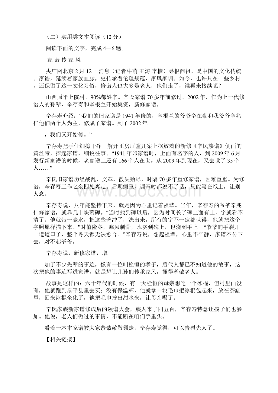 高二语文下学期第一次月考试题10.docx_第3页