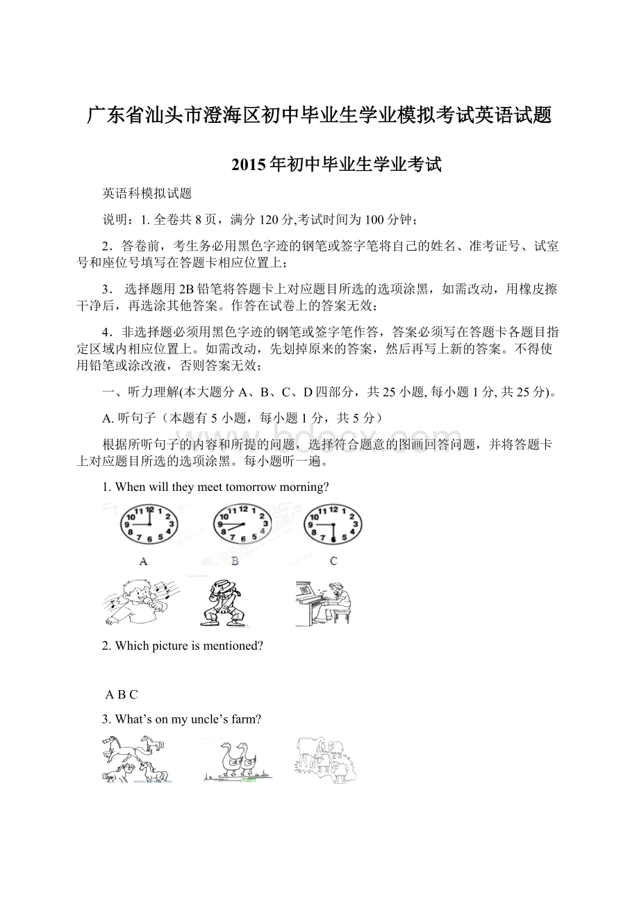 广东省汕头市澄海区初中毕业生学业模拟考试英语试题.docx_第1页