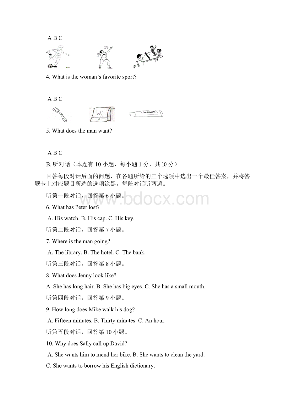 广东省汕头市澄海区初中毕业生学业模拟考试英语试题.docx_第2页