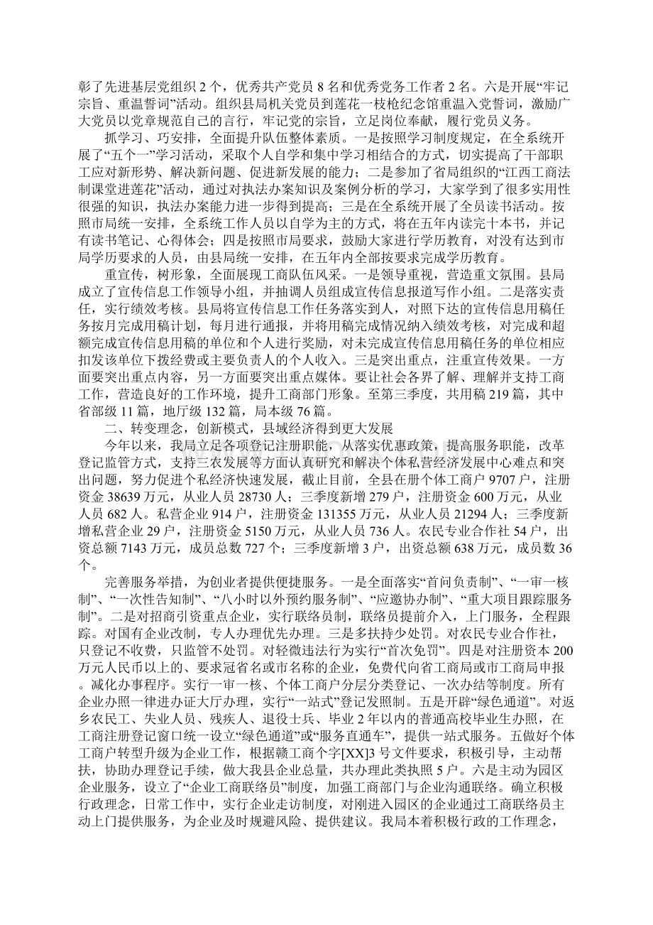 县工商局第三季度工作总结Word文件下载.docx_第2页