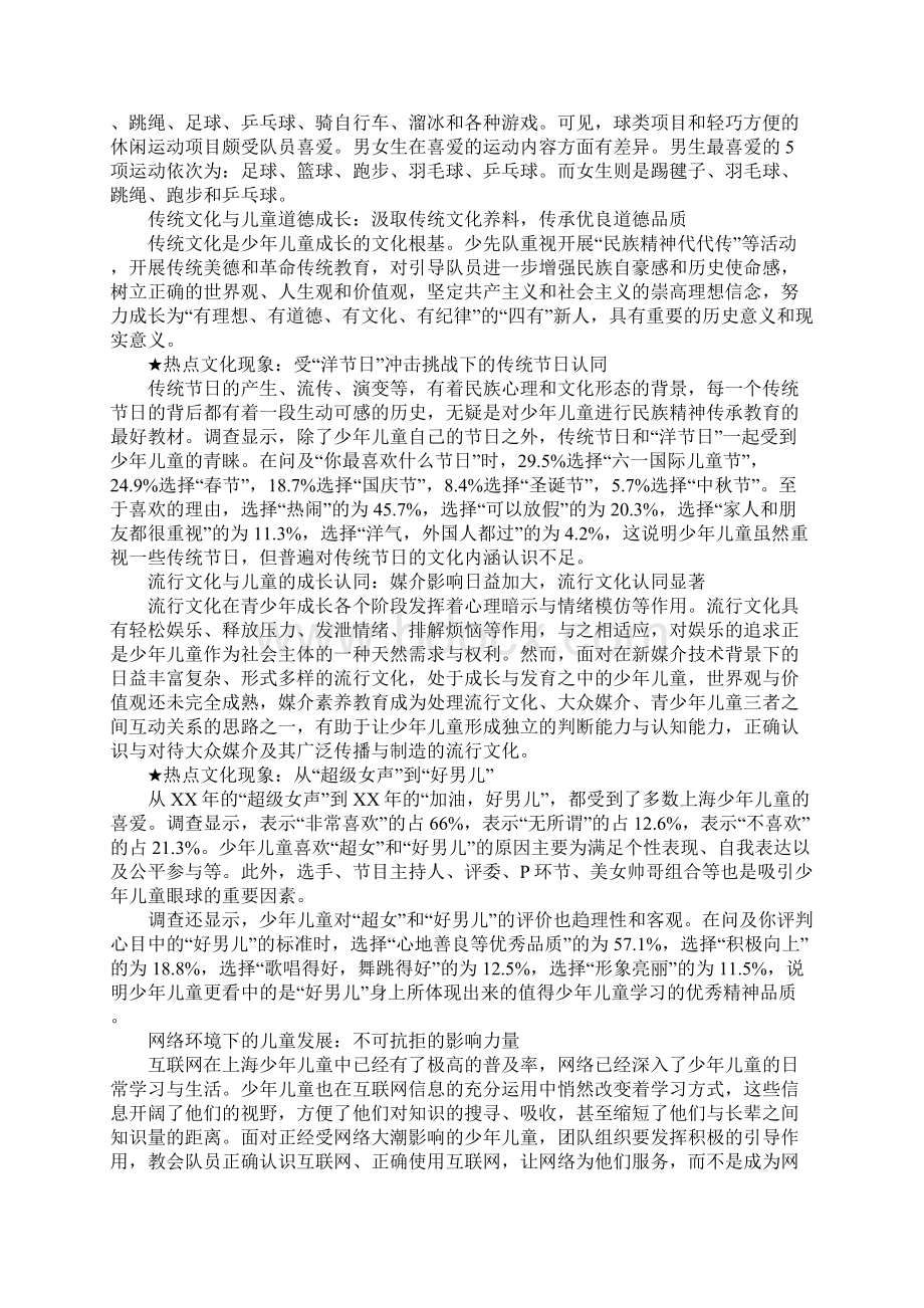 关于当前少年儿童热点文化现象的调研报告.docx_第3页