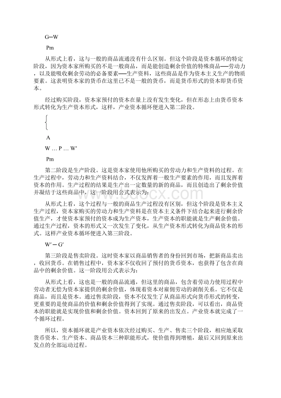 政治经济学3Word格式.docx_第2页