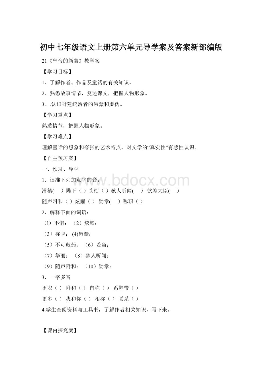 初中七年级语文上册第六单元导学案及答案新部编版.docx