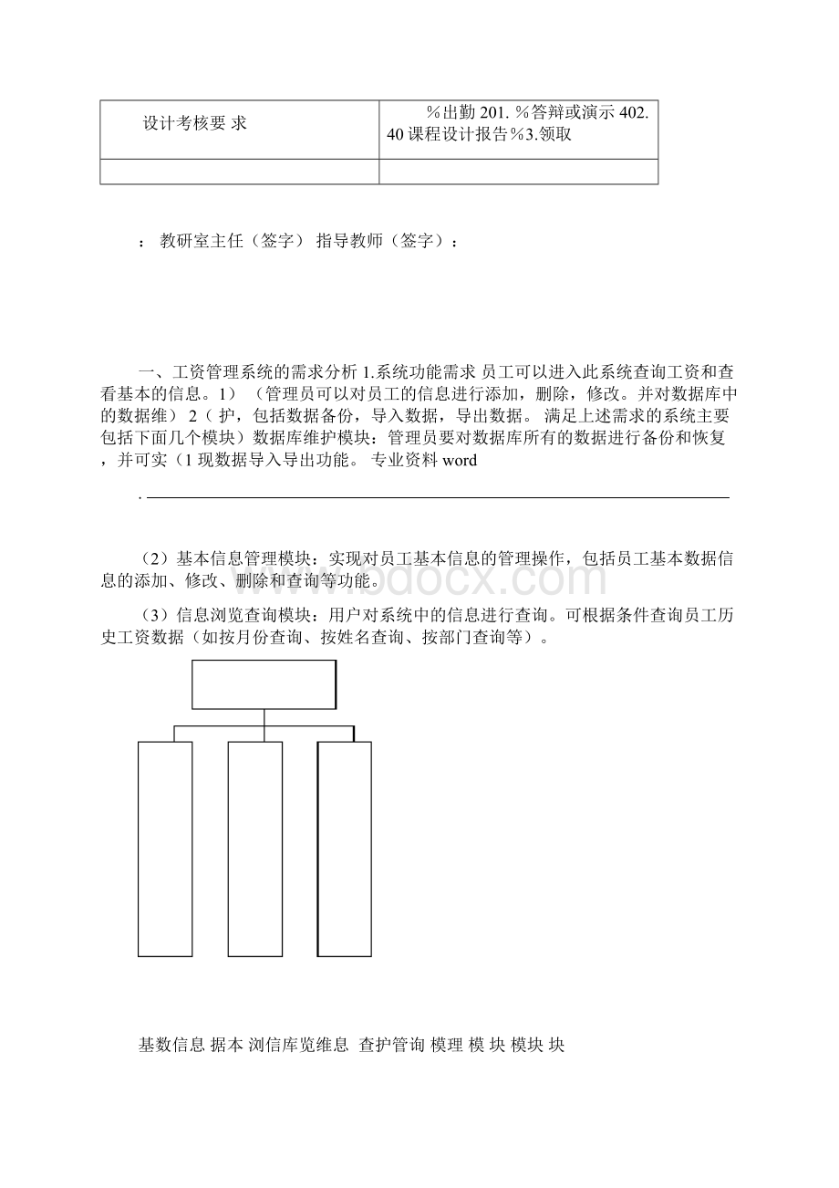 UML课程设计 工资管理系统文档格式.docx_第3页