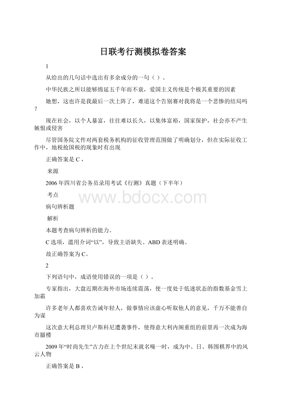 日联考行测模拟卷答案.docx