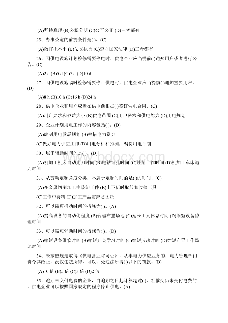 1电工技师高级技师选择题.docx_第3页