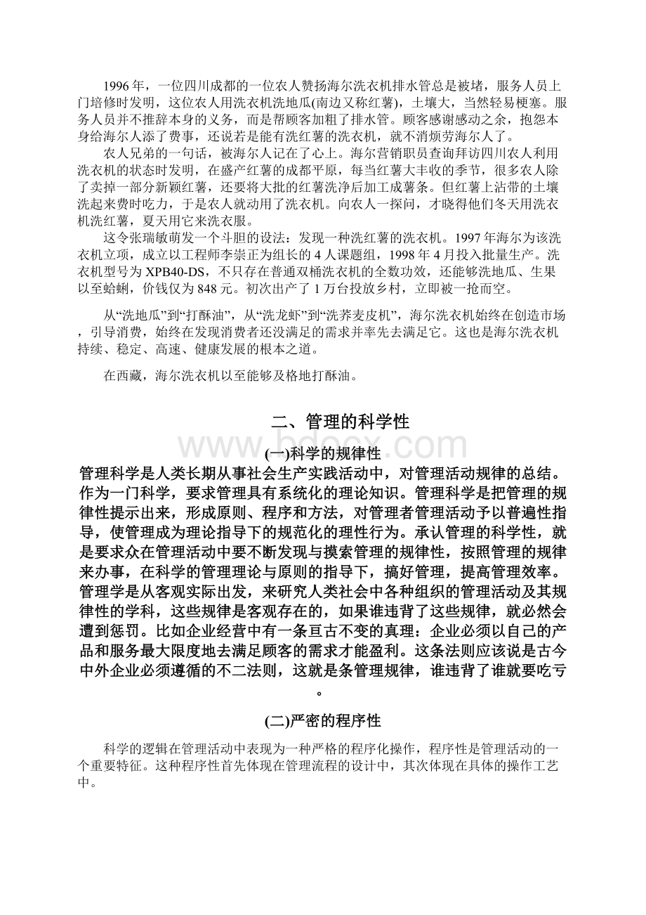 浅谈管理在企业中的作用性正文学位论文.docx_第3页