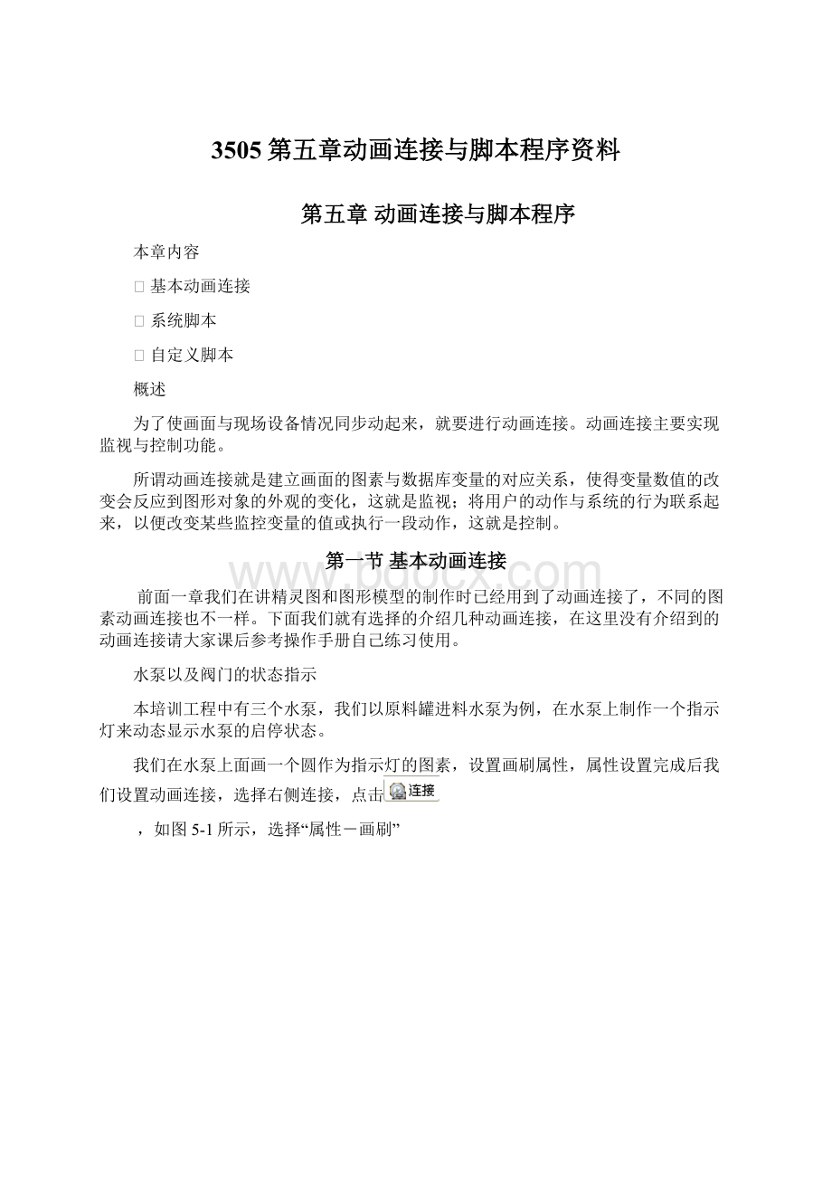 3505第五章动画连接与脚本程序资料Word下载.docx_第1页