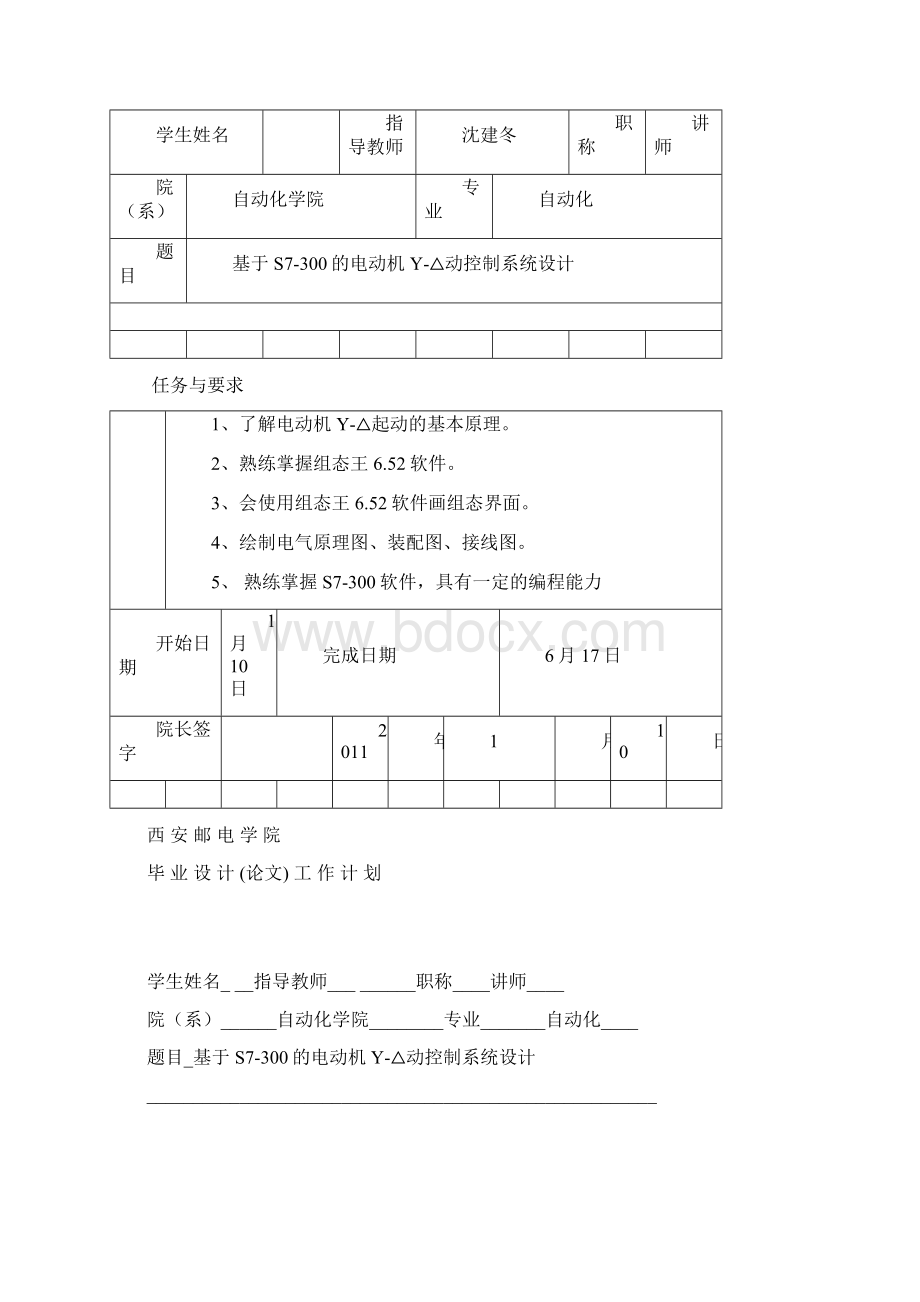 电气自动化基于S7300的电动机Y动控制系统设计.docx_第2页