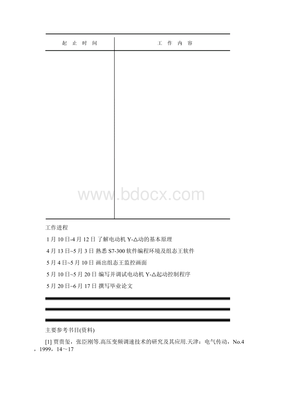 电气自动化基于S7300的电动机Y动控制系统设计.docx_第3页