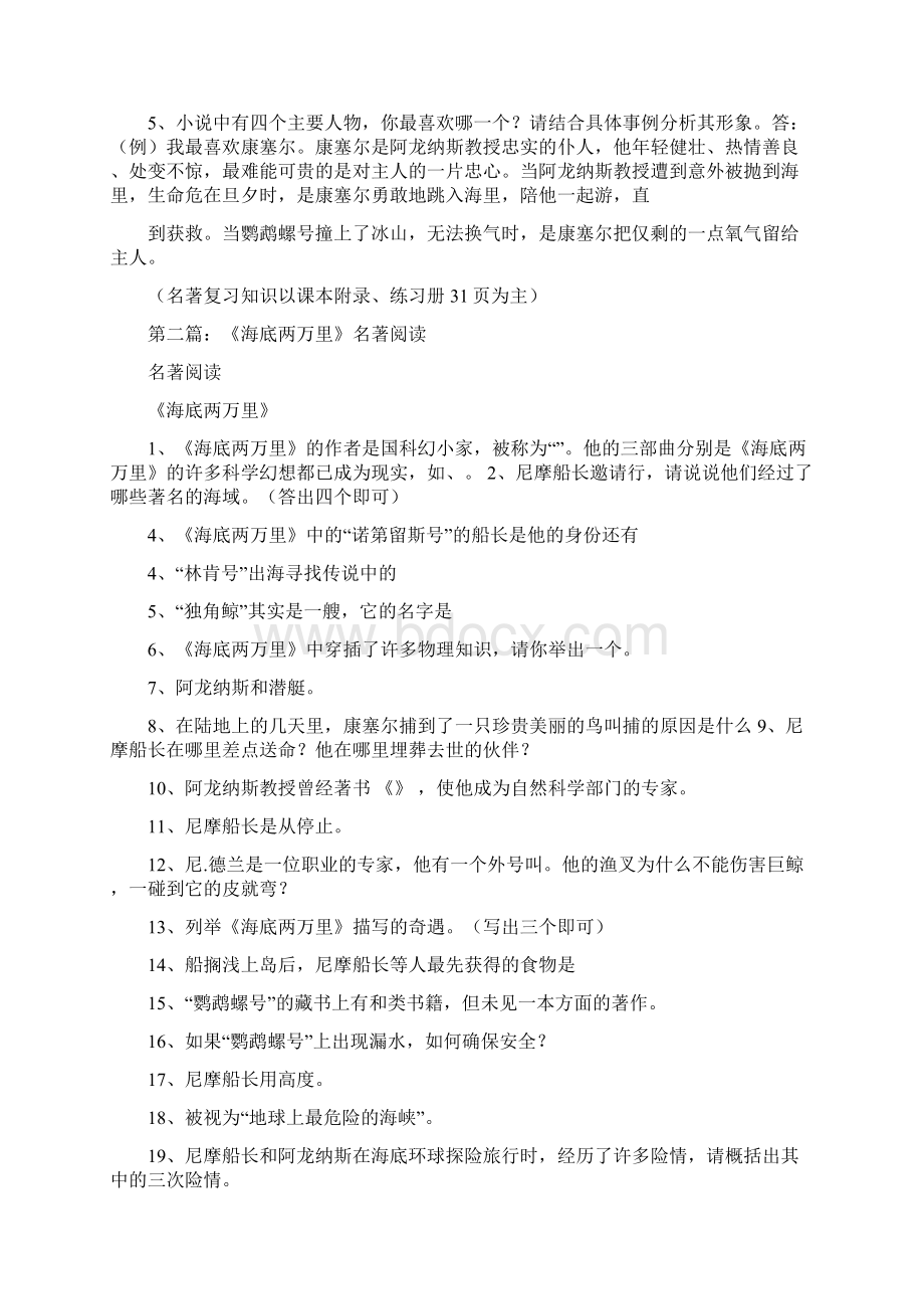 名著阅读海底两万里读后感.docx_第2页