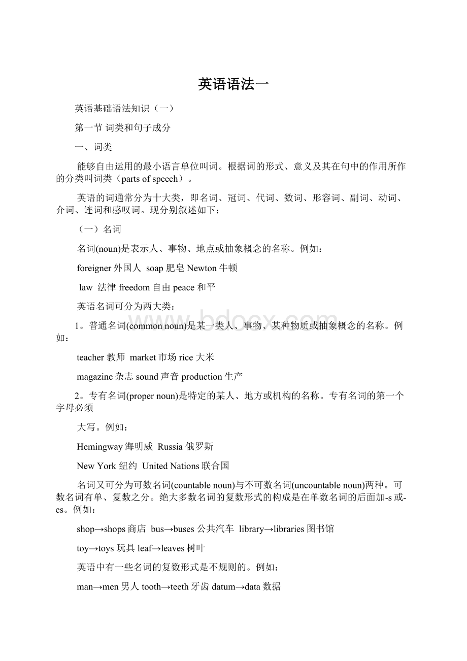 英语语法一Word文档格式.docx