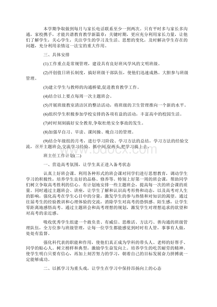 高三毕业班班主任工作计划.docx_第2页