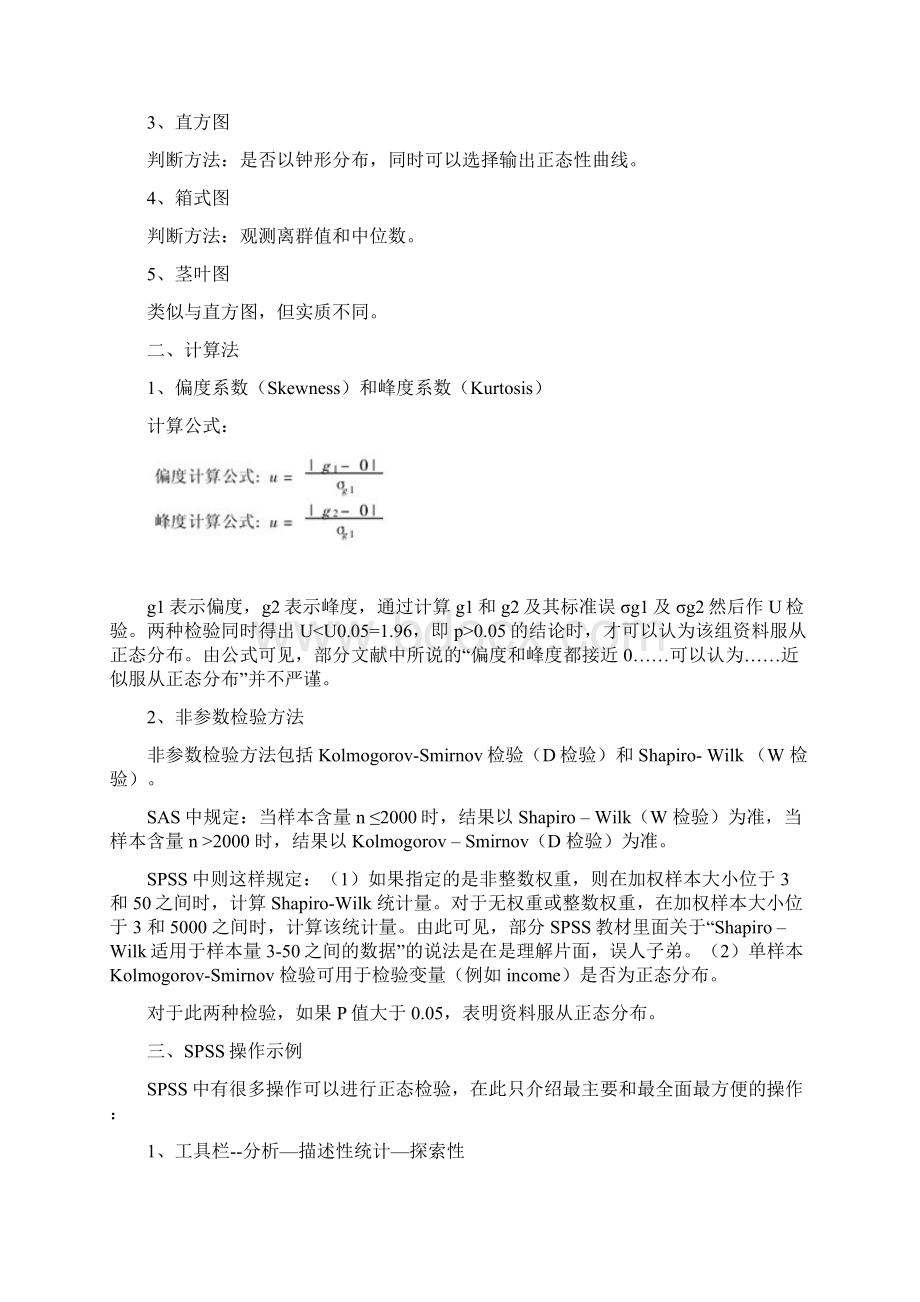 spss数据正态分布检验方法及意义.docx_第3页