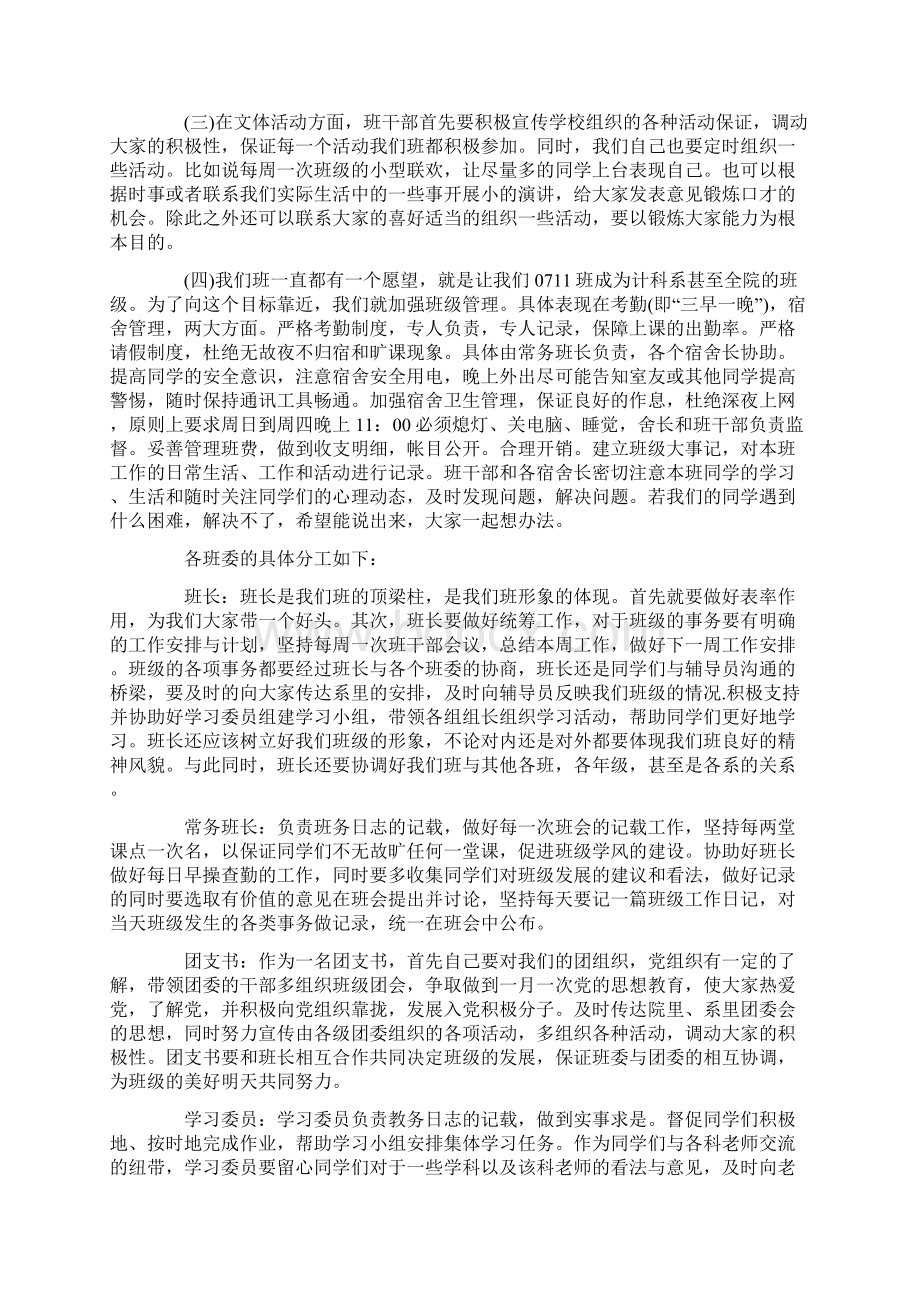 大学班级工作计划精选.docx_第2页