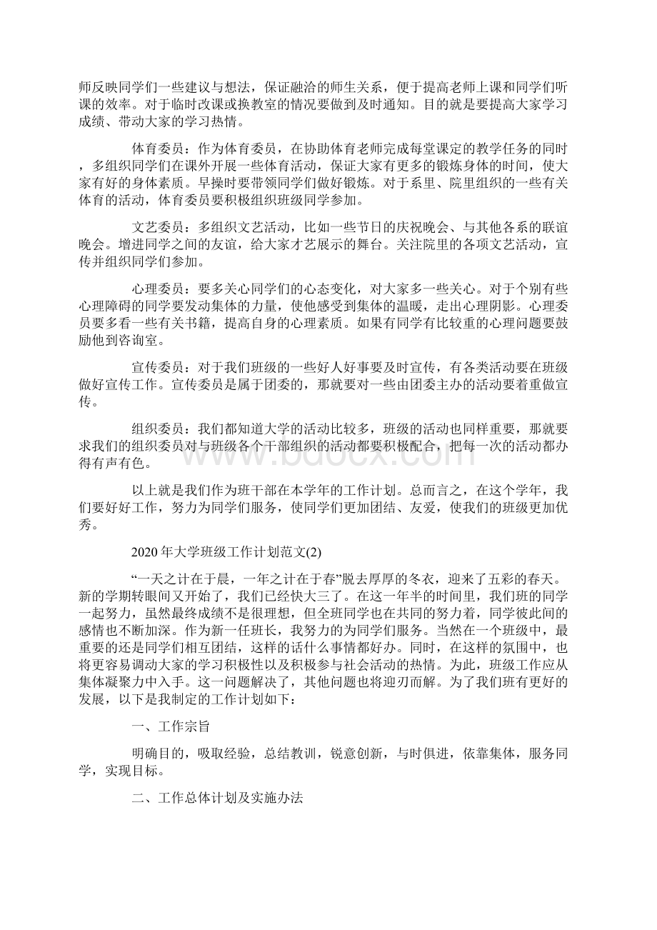 大学班级工作计划精选.docx_第3页