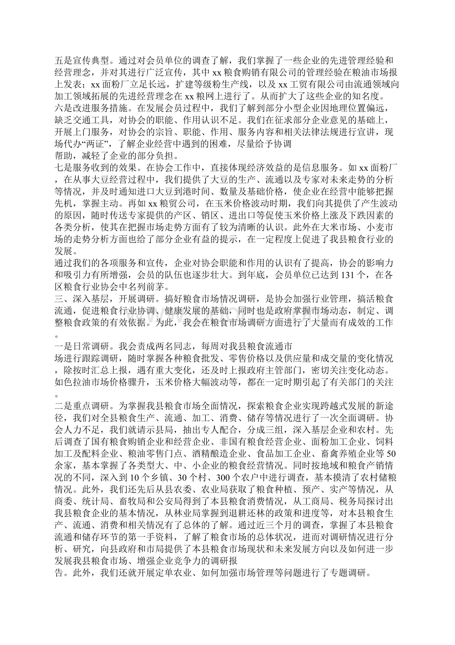 xxx县粮油行业协会XX年度工作报告Word下载.docx_第2页