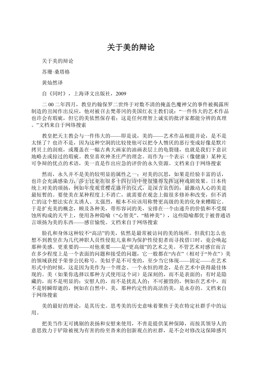 关于美的辩论.docx_第1页