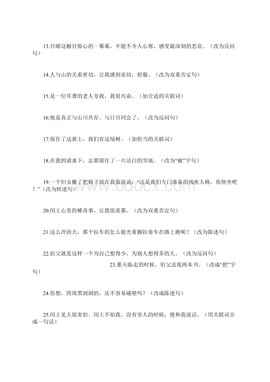 六年级上册语文期末复习句子专项训练及答案Word文件下载.docx_第2页