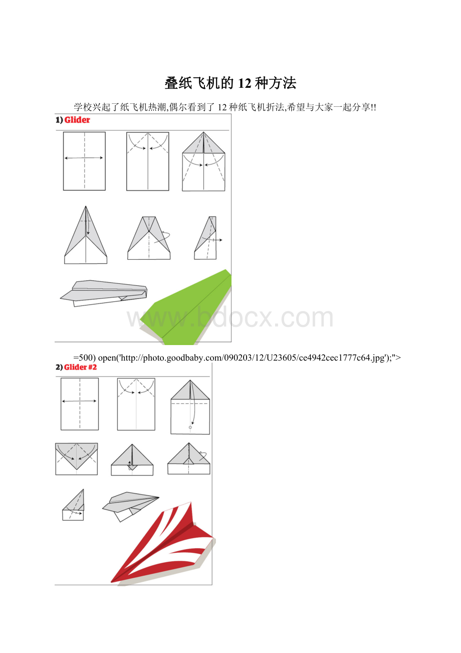 叠纸飞机的12种方法.docx