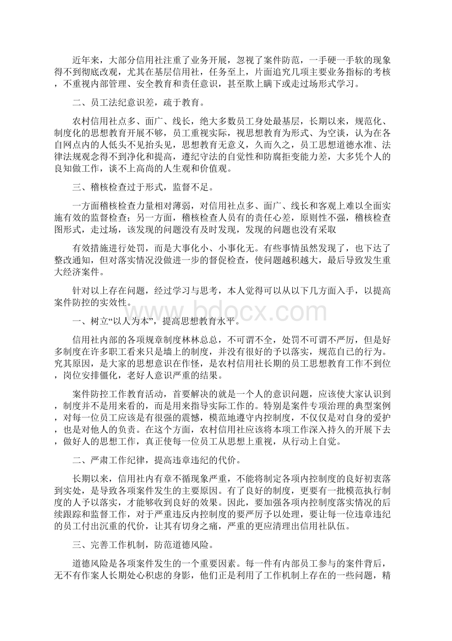 案件防控学习心得Word文档下载推荐.docx_第2页