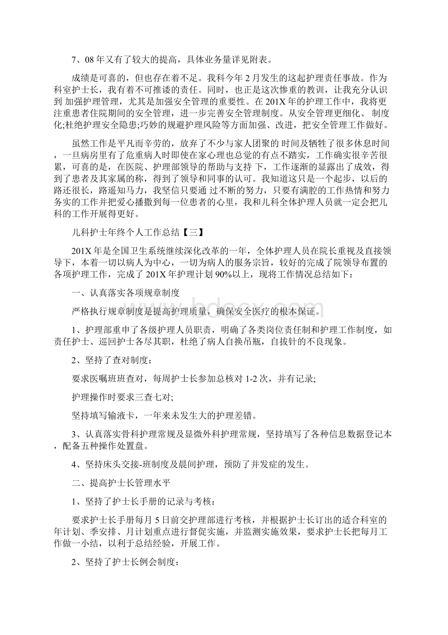 word完整版儿科护士年终个人工作总结0推荐文档Word下载.docx_第3页