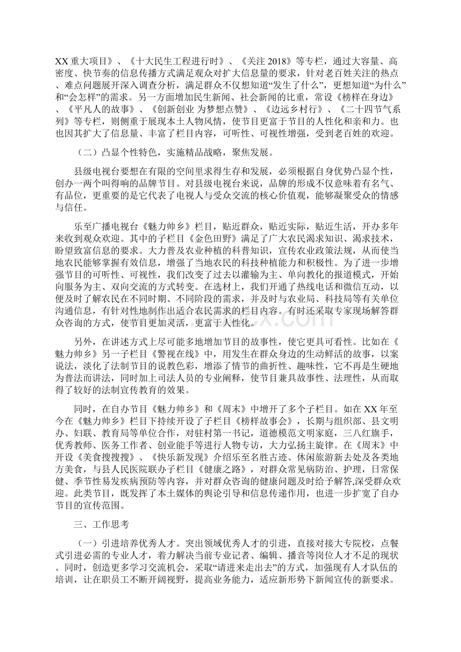 如何提高县级广播电视台自办节目质量Word文档格式.docx_第2页