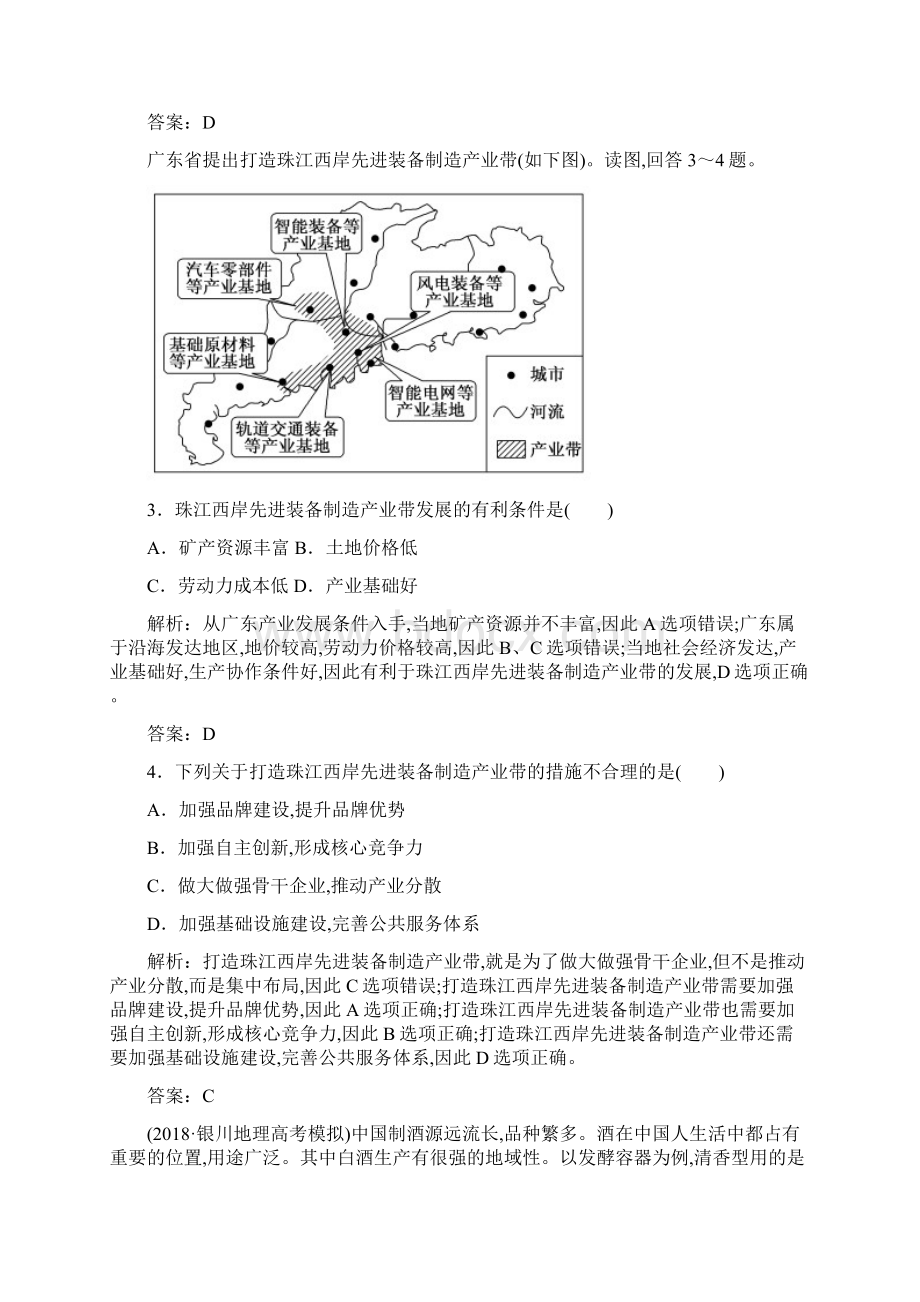 红对勾高三总复习新课标版地理课件练习117.docx_第2页