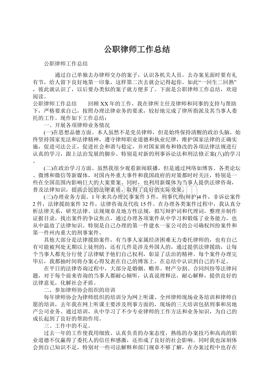 公职律师工作总结.docx_第1页