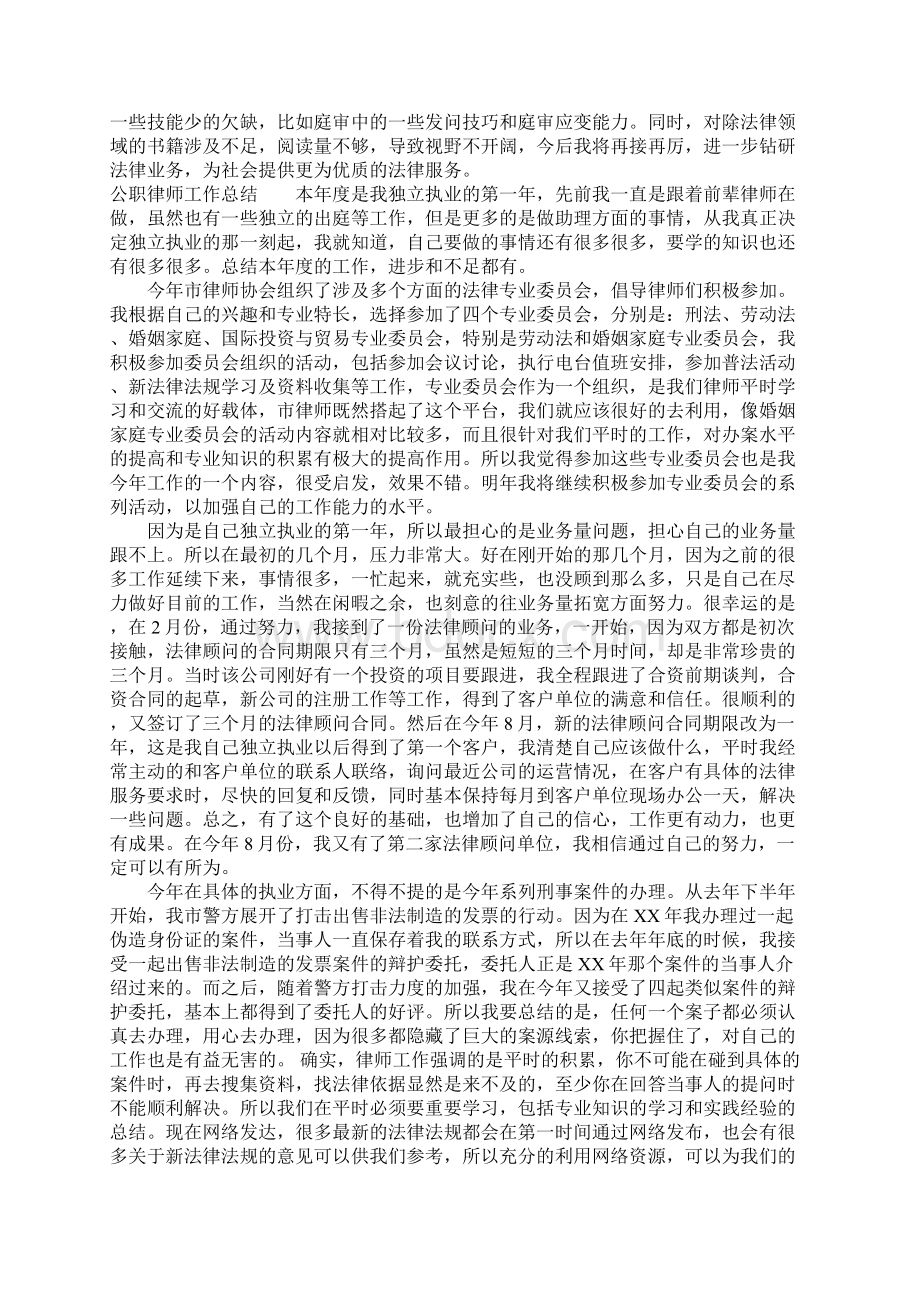 公职律师工作总结.docx_第2页