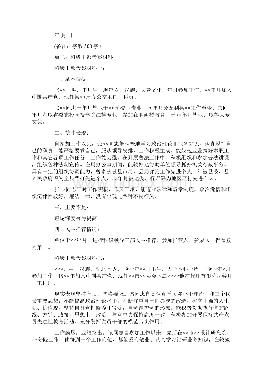 干部考察材料.docx_第2页