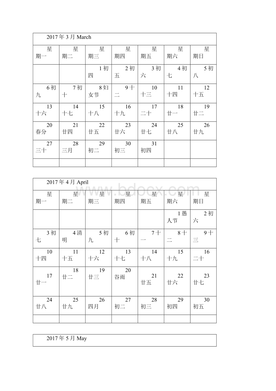 日历每月一张.docx_第2页