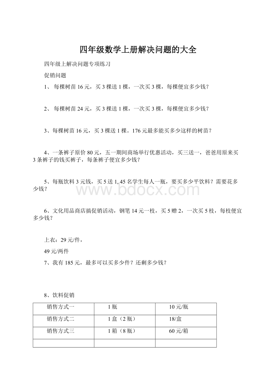 四年级数学上册解决问题的大全Word下载.docx