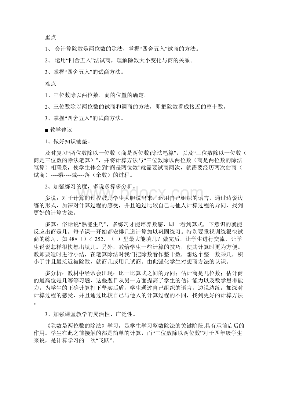 四年级上册数学教案三位数除以两位数.docx_第2页