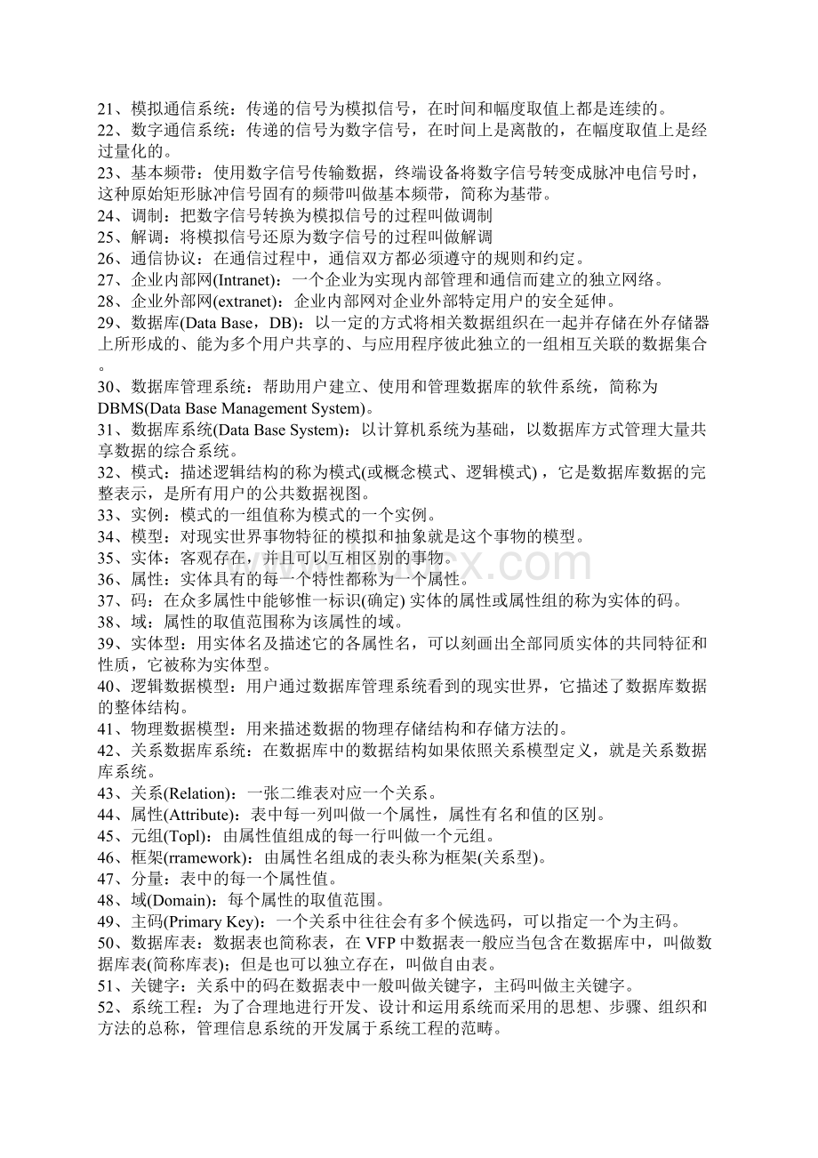 00051管理系统中计算机应用复习资料Word下载.docx_第2页