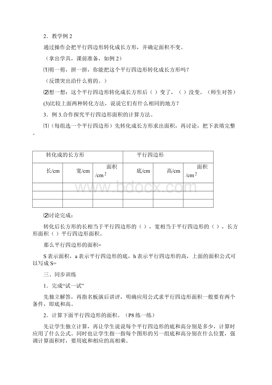 苏教版五年级数学上册《多边形的面积》单元优秀教案.docx_第3页