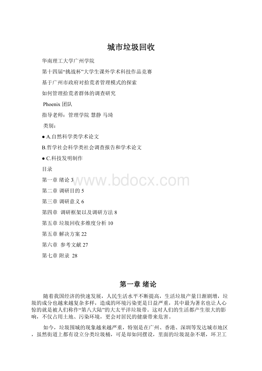 城市垃圾回收Word文档下载推荐.docx