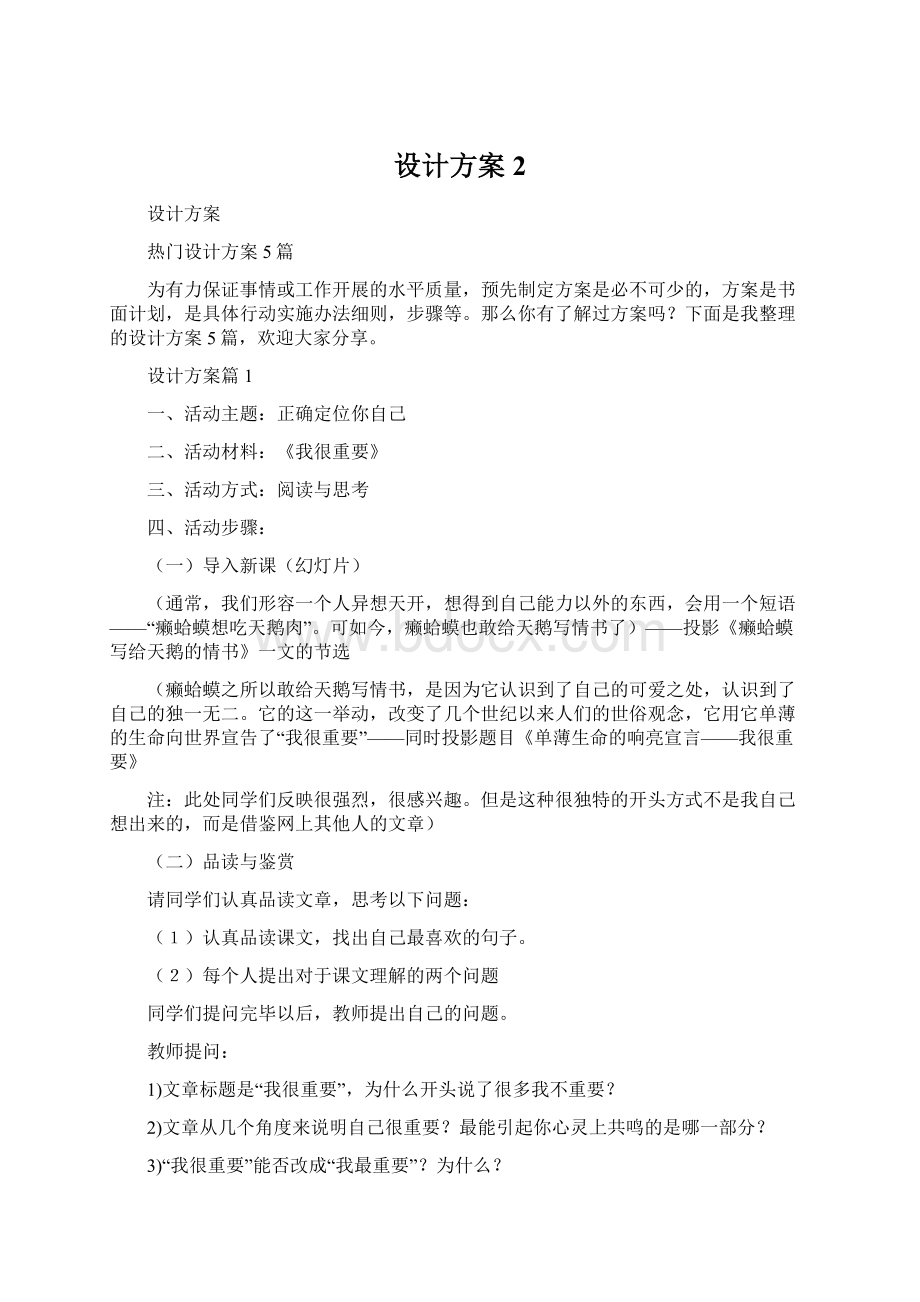 设计方案2.docx_第1页